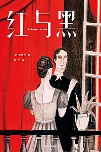 《红与黑》