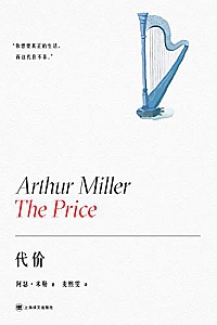 《代价》