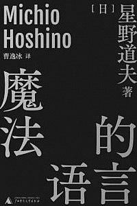 《魔法的语言》