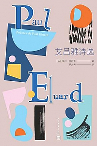 《艾吕雅诗选》