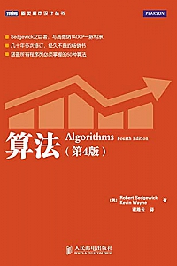 《算法》(第4版)