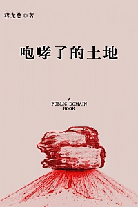 《咆哮了的土地》