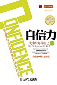 《自信力:成为最好的自己》