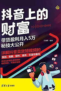 《抖音上的财富》