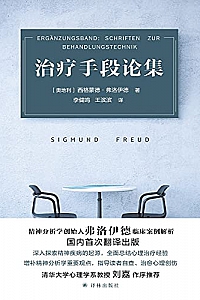 《治疗手段论集》