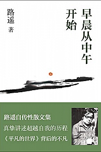 《早晨从中午开始》