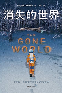 《消失的世界》