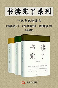 《书读完了系列》