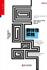 《群体性孤独》