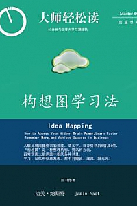 《构想图学习法》