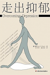 《走出抑郁》