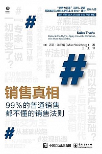 《销售真相》