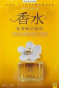 《香水鉴赏购买指南》