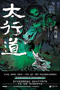 《太行道》