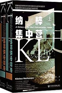 《纳粹集中营史》(全2册)