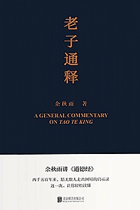 《老子通释》