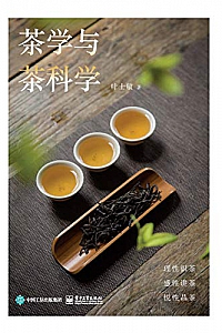 《茶学与茶科学》