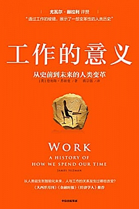 《工作的意义》