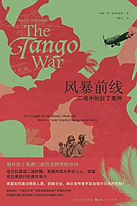 《风暴前线:二战中的拉丁美洲》
