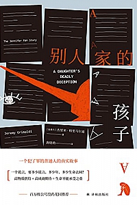 《别人家的孩子》