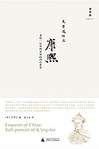 《康熙》