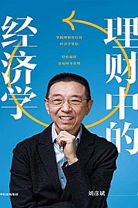 《理财中的经济学》