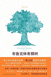 《布鲁克林有棵树》