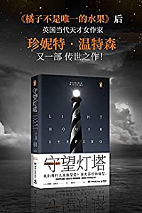 《守望灯塔》