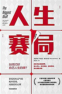 《人生赛局》