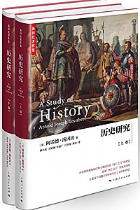《历史研究 》(上、下)