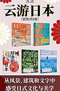 《云游日本》(套装共5册)