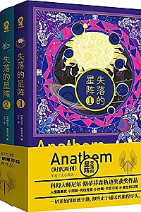 《失落的星阵》(全三册)