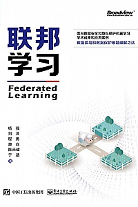 《联邦学习》