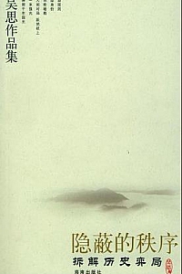 《隐蔽的秩序》