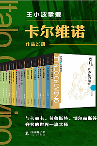 《卡尔维诺精选作品集》(套装23册)