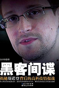 《黑客间谍 》