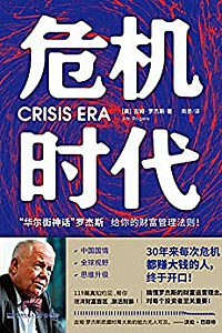 《危机时代》