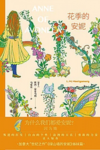 《花季的安妮》