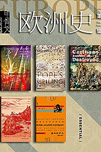 《甲骨文·欧洲史》(第一和二辑共13册)