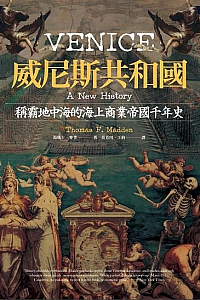 《威尼斯共和國》