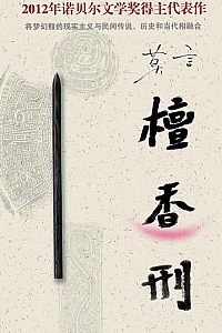 《檀香刑》