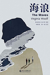 《海浪》