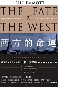 《西方的命運》