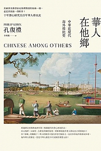 《華人在他鄉》