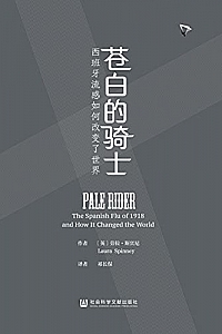 《苍白的骑士:西班牙流感如何改变了世界》