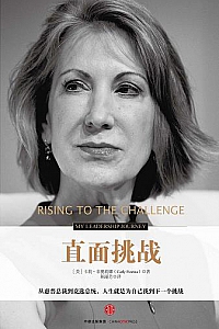 《直面挑战》