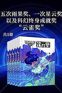 《银河边缘系列》(全书共五册)