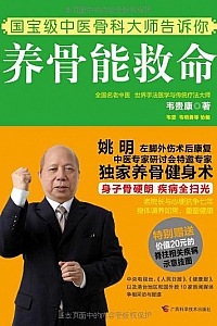 《养骨能救命》