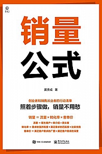 《销量公式 》