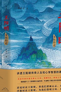 《王阳明》(全三册)